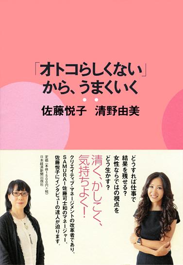 「オトコらしくない」から、うまくいく