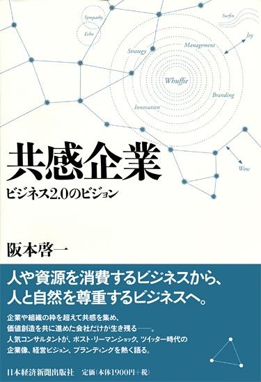 共感企業