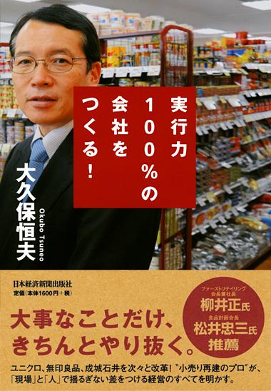 実行力100%の会社をつくる!