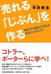 売れる「じぶん」を作る