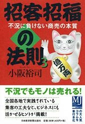 招客招福の法則3