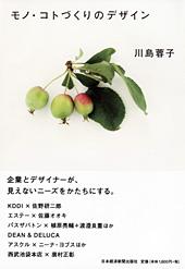 モノ・コトづくりのデザイン