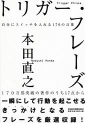 トリガー・フレーズ