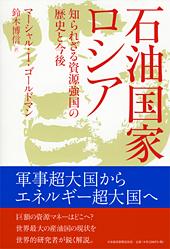 石油国家ロシア
