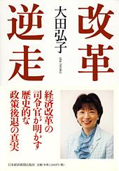 改革逆走