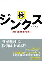 株のジンクス