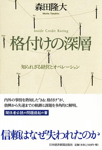 格付けの深層