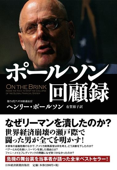 ポールソン回顧録