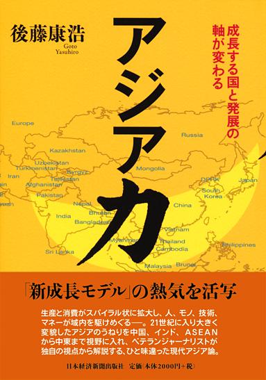 アジア力