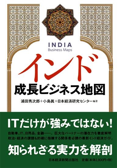 インド 成長ビジネス地図