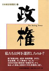 政権