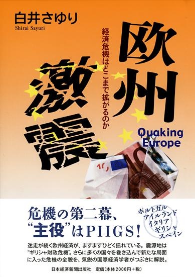 欧州激震