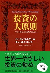 投資の大原則