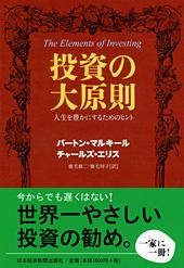 投資の大原則