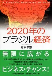 2020年のブラジル経済