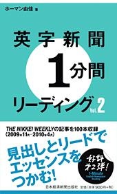 英字新聞1分間リーディング Vol.2