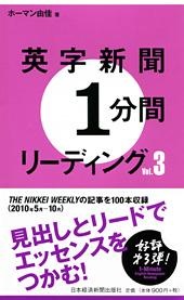 英字新聞1分間リーディング Vol.3