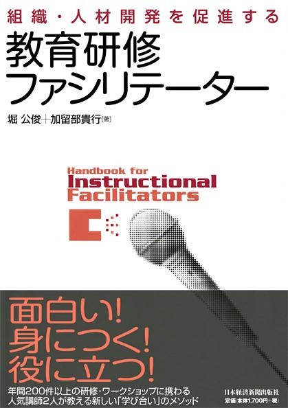 教育研修ファシリテーター