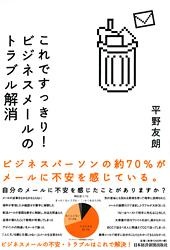 ビジネスメールのトラブル解消