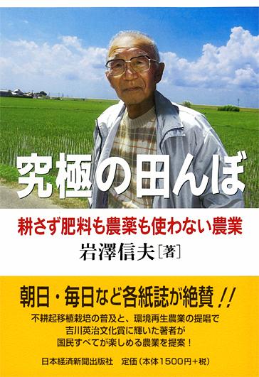 究極の田んぼ