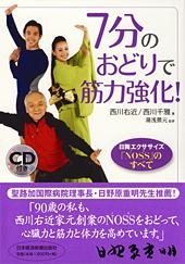 7分のおどりで筋力強化!