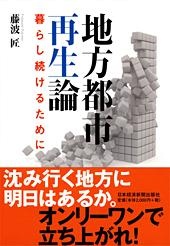 地方都市再生論