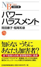 パワーハラスメント