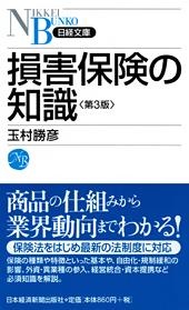 損害保険の知識 第3版