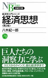 経済思想 第2版