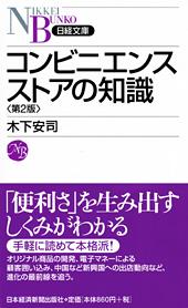 コンビニエンスストアの知識