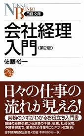 会社経理入門