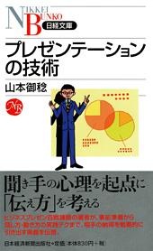プレゼンテーションの技術