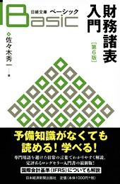 財務諸表入門