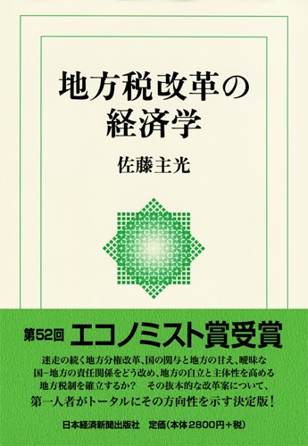 地方税改革の経済学