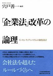 「企業法」改革の論理