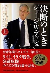 決断のとき (上)