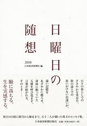 日曜日の随想