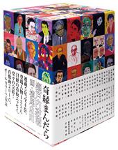 奇縁まんだら　4巻セット