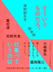 そういうものだろ、仕事っていうのは