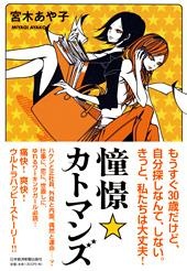 憧憬☆カトマンズ