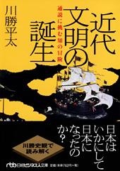 近代文明の誕生