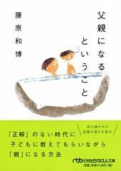 父親になるということ