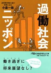 過働社会ニッポン