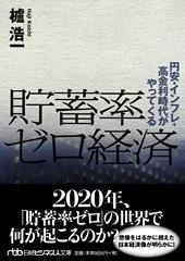 貯蓄率ゼロ経済