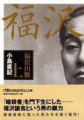 福沢山脈 上