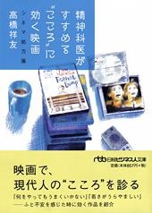 精神科医がすすめる“こころ”に効く映画