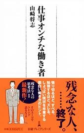 仕事オンチな働き者
