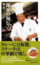 陳家の秘伝