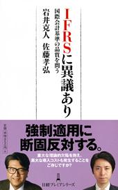 IFRSに異議あり