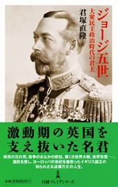 ジョージ五世